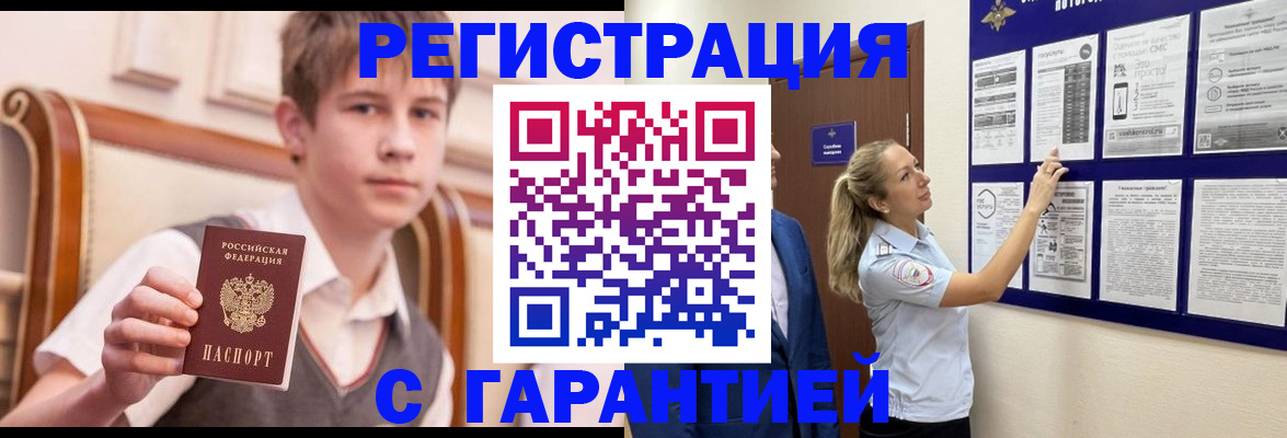 временная регистрация для школы в Кизляре