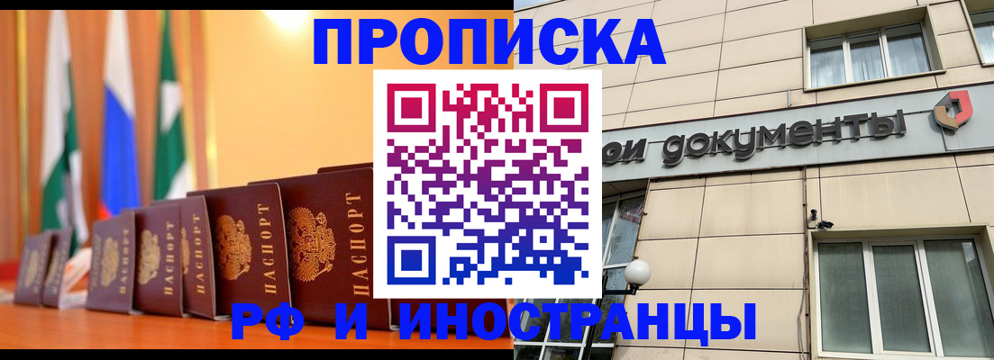 прописка ребенка в Кизляре