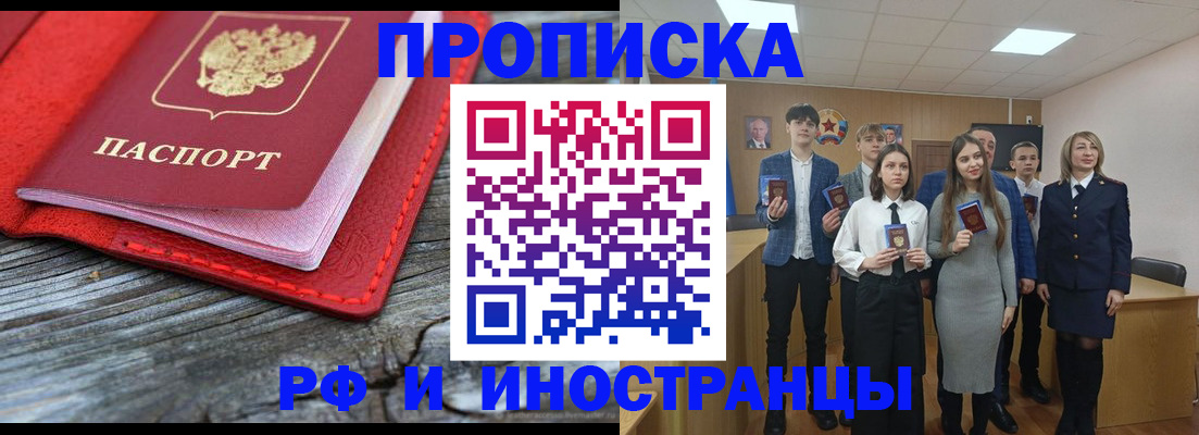 прописка 2025 в Кизляре